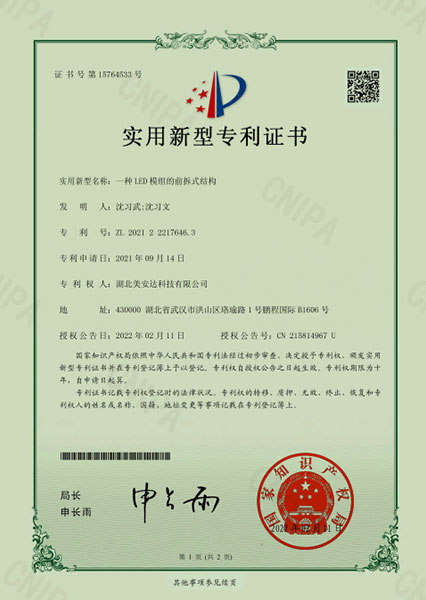 一種LED模組的前拆式結(jié)構(gòu)