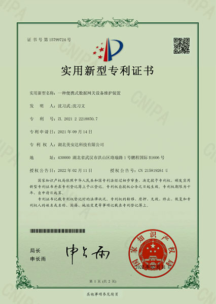 一種便攜式數(shù)據(jù)網(wǎng)關(guān)設(shè)備維護裝置
