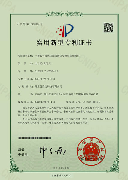 一種具有散熱功能的通信交換設(shè)備用機柜