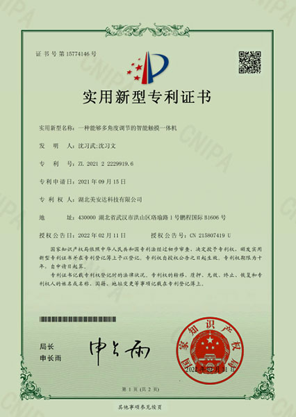 一種能夠多角度調(diào)節(jié)的智能觸模一體機